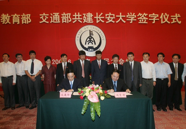 2005年6月教育部交通部共建长安大学签字仪式在北京人民大会堂隆重举行